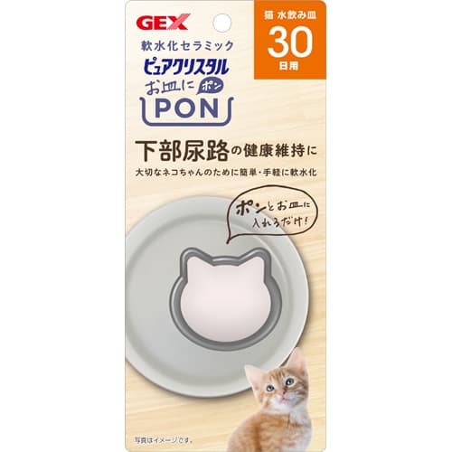 GEX ピュアクリスタルお皿にPON軟水猫用30日 1個入【ネコポス不可】