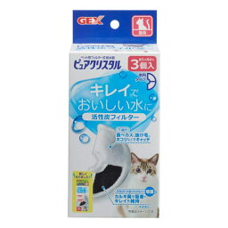 GEX ピュアクリスタル活性炭フィルター半円猫用 3個入【ネコポス不可】