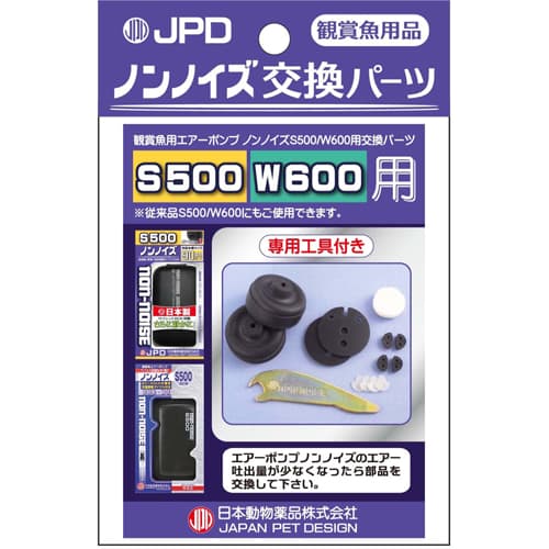 メーカー名／ブランド名ニチドウ／NICHIDO／株式会社 ニチドウ／日本動物薬品ジャンルペット用品／鑑賞魚用品／熱帯魚用品／アクアリウム用品／水槽用品／エアレーション関連グッズ／エアーポンプ／交換パーツ商品名ノンノイズ 交換パーツ（S500／W600用）商品説明ノンノイズS500・W600用交換パーツです。専用工具付で交換が簡単です。【適応ポンプ】ノンノイズS500、W600用商品区分ペット用品製造国日本広告文責株式会社MIFモバイル　072-997-0600商品について・予告なく「商品パッケージ」「容器のデザイン」「商品の仕様」が変更となる場合があり、お届けする商品と掲載画像または商品情報が異なる場合がございます。・並行輸入品に関しましては、海外仕様の商品もございます。ご理解の上ご購入をお願い致します。