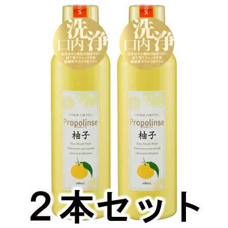 【正規品】ピエラス プロポリンス柚子 （洗口液） 600ml×2本セット【あす楽対応】【ネコポス不可】