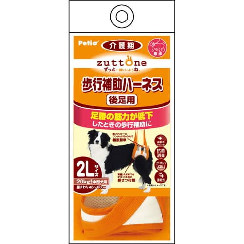 ペティオ zuttone 老犬介護用歩行補助ハーネス後足用K 2L【ネコポス不可】