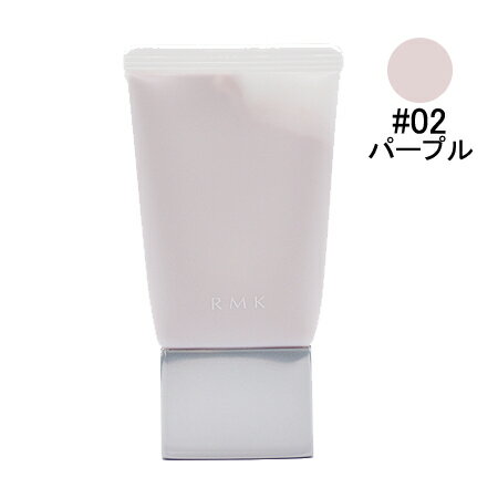 RMK ベーシック コントロール カラー N 02 パープル （化粧下地） 30g【あす楽対応】【ネコポス不可】