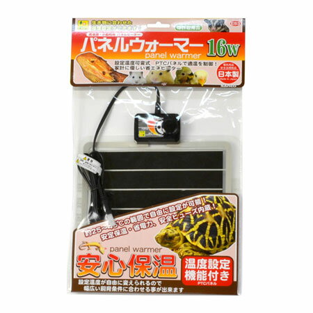 メーカー名／ブランド三晃商会／SANKOジャンルペット用品／保温用品／ヒーター商品名パネルウォーマー16W商品説明生き物に合わせた温度に設定ができる、PTC（自己温度制御）パネルヒーターです。省電力で効率的な保温機能です。安全ヒューズ内蔵で、保温動作が確認できる作動ランプが付いているので安心です。PTC式ヒーターは、温度が上がるにつれ次第に電気が流れにくくなる性質を持っています。外部センサーに頼らずに保温温度が一定に保たれ、急な電気使用が無いので経済的です。また、異常な通電や温度の異常上昇時には、安全ヒューズが作動して事故を回避する安心設計です。自己温度制御は、温度変化に応じて電気の流れやすさが変わる性質を持ったカーボンパネルによって、外気温度差が大きいほど電流を増やして素早く温め、温度が上昇するに従って電流を自動で減らして温度を制御します。通電中は設定温度に到達すれば、大きな温度変化が無く、温度は常に維持されているので、電源の急なON/OFFを要求するサーモスタット式などに比べ、使用電力値が少なくなります。＜規格＞・パネルサイズ…240×240mm・使用電源…AC100V：50/60Hz・消費電力…16W（最大値）・設定温度…約25〜45度（可変式）±5度以内※本品は、爬虫類、両生類、小動物、鳥類用の保温器具です。他のペット、用途には使用しないで下さい。※飼育容器の床下に置いて使用して下さい。飼育容器の中では、使用しないで下さい。製造国日本