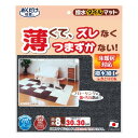 サンコー 撥水タイルマット ダークグレー 8枚入【ネコポス不可】(4)