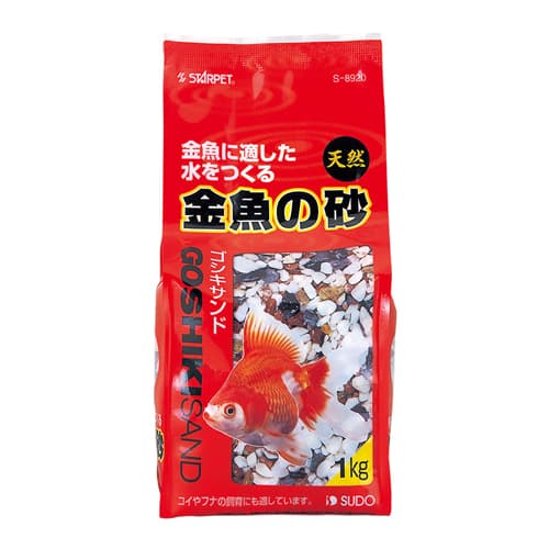 スドー 金魚の砂ゴシキサンド （水槽用砂） 1kg【ネコポス不可】