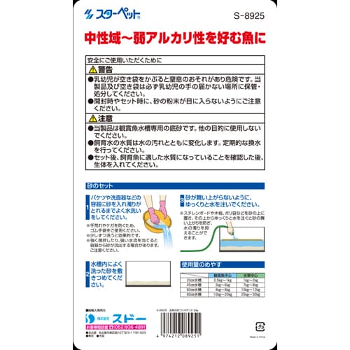 スドー 金魚の砂ゴシキサンド （水槽用砂） 5kg【ネコポス不可】 3