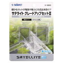 スドー サテライトグレードアップセット （隔離育成用品）