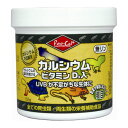 ビバリア レップカルサプリメントカルシウムビタミンD3入り粗目 RO-101 (爬虫類・両生類用栄養補助食品) 156g 【ネコポス不可】(4)
