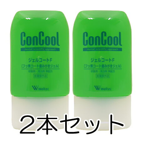 ウエルテック コンクールジェルコートF （歯磨きジェル） 90g×2本セット