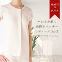 介護用 レディース シニア 着替え 綿100% 半袖 肌着 Tシャツ用 婦人 日本製 抗菌 防臭加工 やわらか綿の前開きインナー 3分丈 シニアファッション 60代 70代 80代 90代