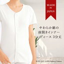 介護用 やわらか綿の前開きインナー 3分丈 ホワイト レディース シニア 着替え 綿100% Tシャツ 婦人 日本製 抗菌 防臭加工 ワンタッチ肌着 マジックテ...