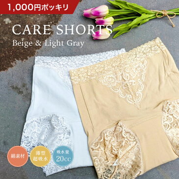 1000円ポッキリ 送料無料 レディース ショーツ 尿漏れパンツ 失禁パンツ 女性用 おしゃれ 失禁ショーツ ちょい漏れ 綿 薄型超吸水 20cc 吸水速乾 軽失禁 産後 尿もれ 尿モレ ケアショーツ お試し価格
