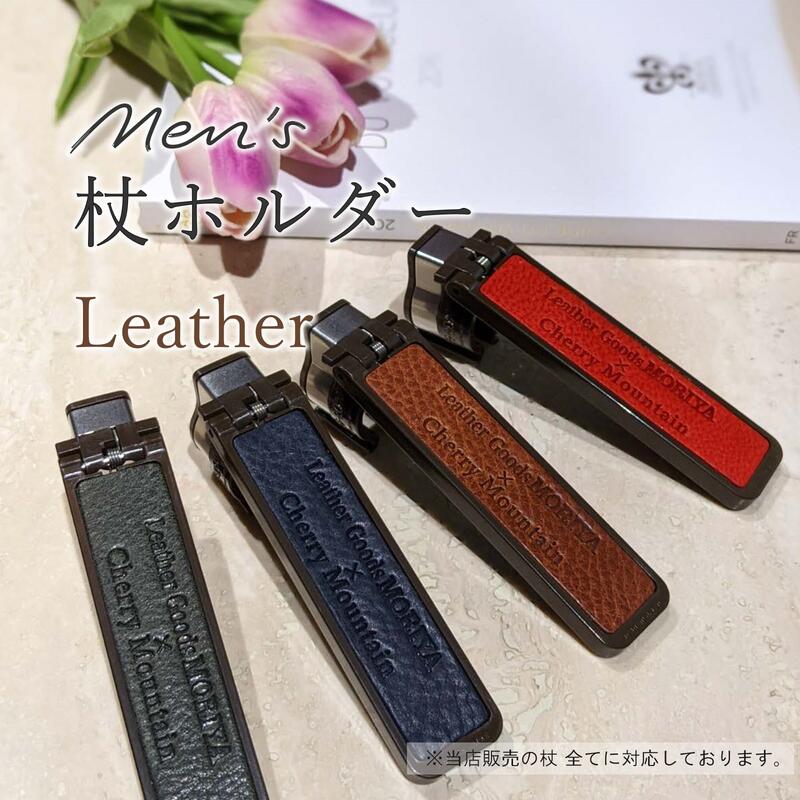 杖ホルダー 杖 ホルダー Leather ステッキホルダー 滑り止め 杖立て レザー 杖休め 杖が倒れない 転倒防止 ステッキ用 便利 ギフト送料無料 ギフト 無料ラッピング 女性用 無料ラッピング お母さん おばあちゃん 60代 70代 80代 90代