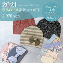 福袋 2021 夏 人気商品 サマー福袋 レディース ケア帽子 医療用帽子 ファッション マスク ポーチ マスクケース かわいい おしゃれ 女性 雑貨 お買い得