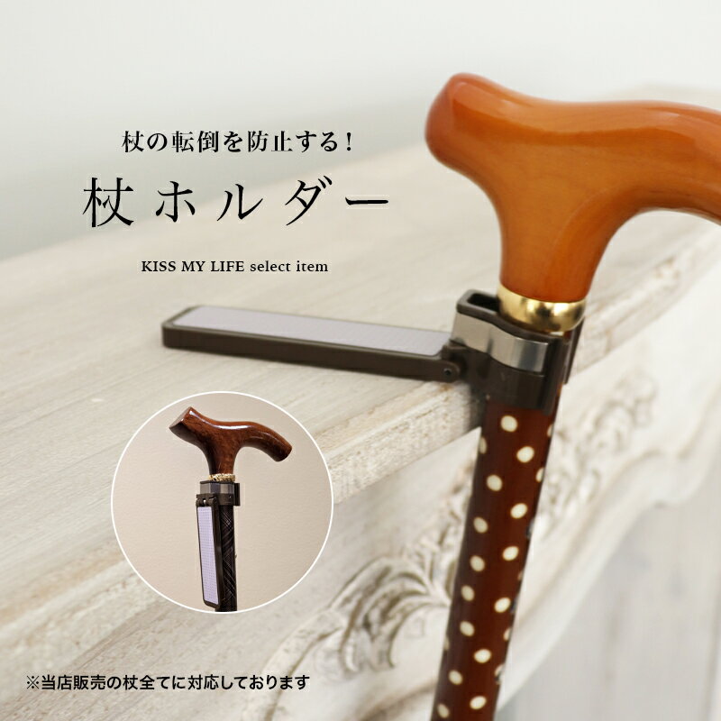 【送料込・まとめ買い×5個セット】介援隊 杖ひもクリップ 19mm用 黒