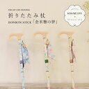 みすずうた × KISS MY LIFE コラボ 杖 Bonbon Stick
