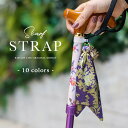 BONBON STRAP -ボンボンストラップ- 杖 ストラップ おしゃれ 杖ストラップ ステッキ チャーム キーチャーム キーホルダー 携帯ストラップ スカーフチャーム 杖ひも ステッキ ひも 女性用 プレゼント KISSMYLIFE キスマイライフ