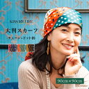 スカーフ 母の日向き（1000円程度） 【均一価格】大判 スカーフ 正方形 おおきめスカーフ ストール 大人カジュアルバッグ ケア帽子 医療用帽子 ドット チェーン ネイビー レッド グリーン オレンジ ブラック ベージュ 大判スカーフ プレゼント 母の日 シニアプレゼント 70代 80代 90代 プレゼント