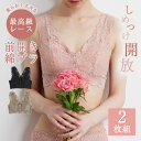 締め付け開放!前開きレースブラ2枚組