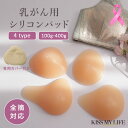 【乳がんパット+専用カバー】【セット】シリコン 全摘 乳がん用 パッド 100g~300g 左右兼用 人工乳房 乳がん専用ブラジャー対応 ボディメイク バスト補正 肩こり (01シリーズ セット)