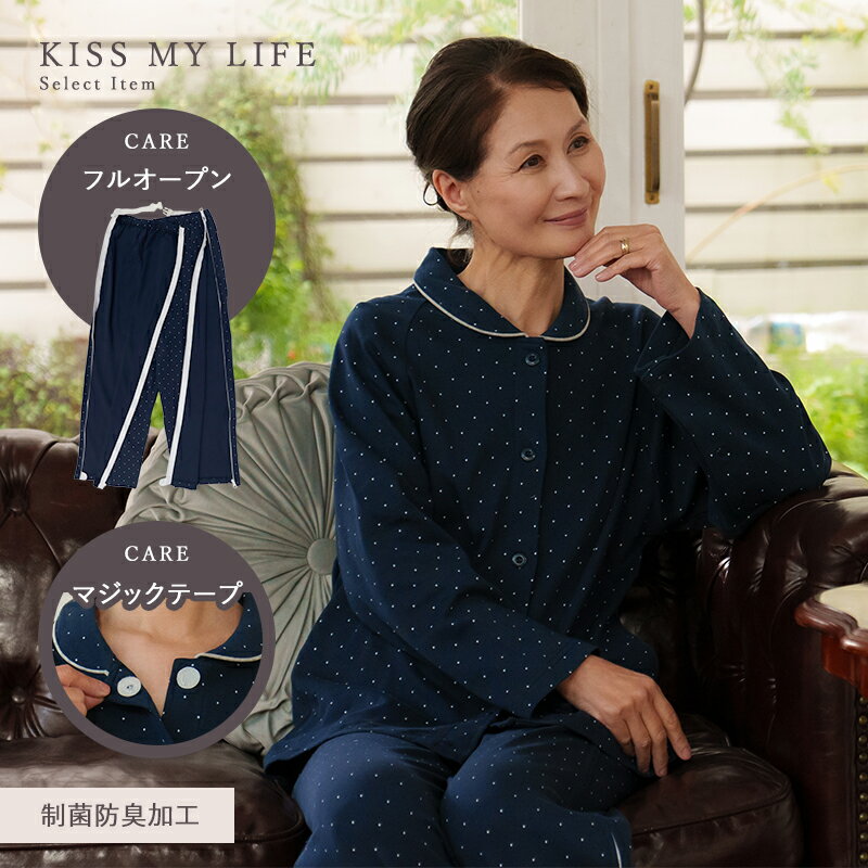 楽天KISS MY LIFE 楽天市場店【母の日 遅れてごめんね】 介護用パジャマ 女性用 レディース 前開き 綿100％ フルオープン 制菌防臭 寝たきり 寝巻き 婦人 女性 介護 入院 施設 シニア パジャマ 長袖 両開き 簡単着脱 綿混 S M L 介護パジャマ ドット柄 上下セット 高齢者 60代 70代 80代 90代