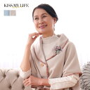 【敬老の日早割10%OFF】レディース 肩掛け 羽織り カーディガン シニア 高齢者 誕生日 KISS MY LIFE キスマイライフ ブローチ付き ベスト 花柄 パイピング フリース肩掛け