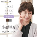 小顔見せ 医療用ウィッグ ミックスパーマ(普通サイズ)※シルバーヘアあり 帽子ウィッグ フルウィッグ パーマ カール 自然 ナチュラル 黒髪 外出用 かわいい ...