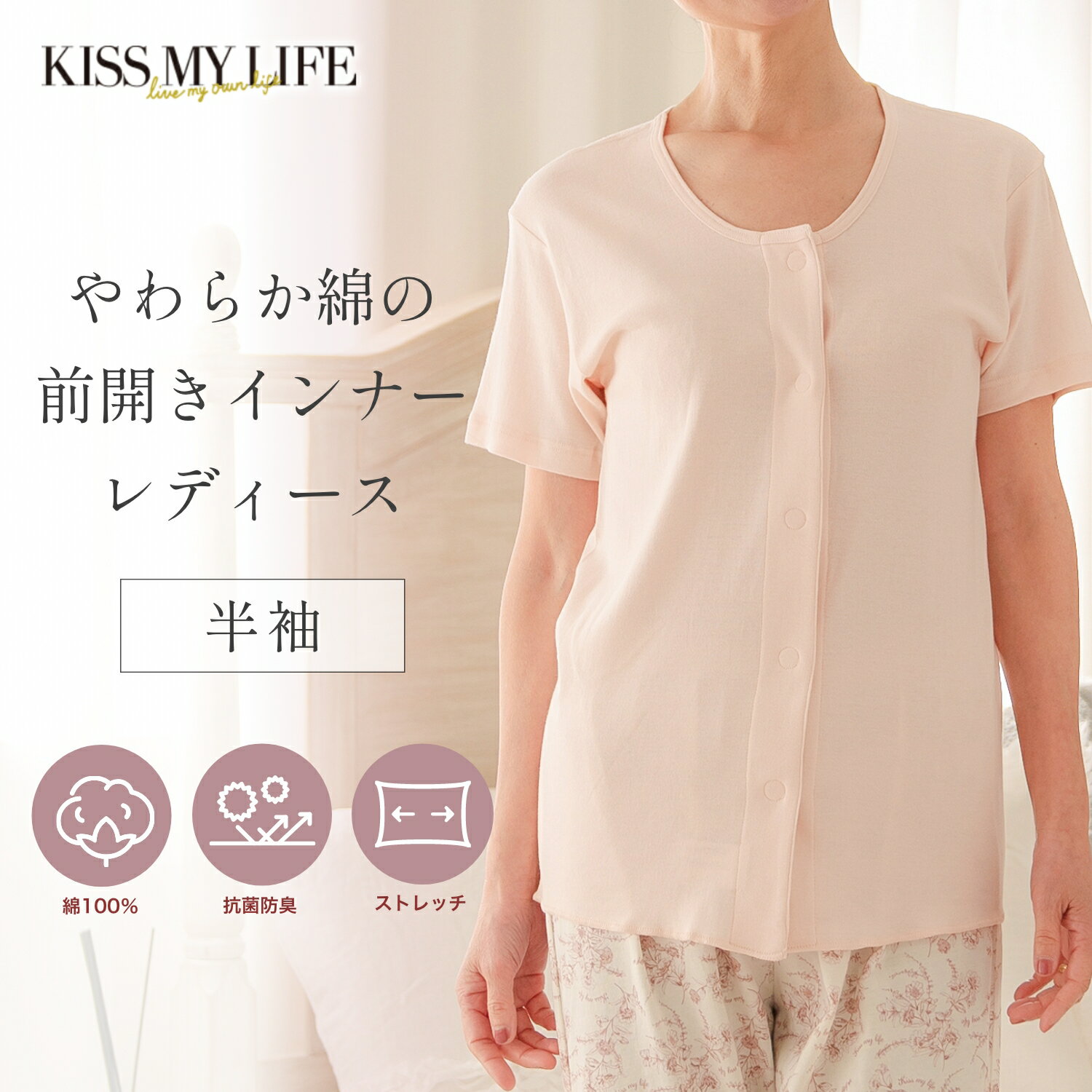 レディス介護用 やわらか綿の前開きインナー 半袖