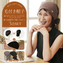 毛付き医療用帽子セット Audrey アンダーヘアウィッグ ・ 医療用帽子 ・ インナーキャップ のセット