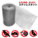 防鼠バリケード 長さ3M 6M ネズミ 侵入防止 駆除 ステンレスネット 防鼠金網 コウモリ 換気口 隙間 埋める ナメクジ ねずみ 亀甲金網 侵入口