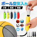 ボールポンプ ハンドポンプ 空気入れ エアポンプ 空気針 針2本付 ダブルアクション方式 ボール用 携帯便利 おしゃれ ポータブル サッカーボール バスケボール ラグビーボール バレーボール 風船 浮き輪 持ち運び 軽量 両方向空気入れ