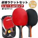 卓球 ラケット 初心者 中級者 シェイク カーボン ケース ペン 両面 カット マン テープ セット 大人 子供 ラバー張り 練習用 ファミリー スポーツ2本 ボール ギフト プレゼント 送料無料