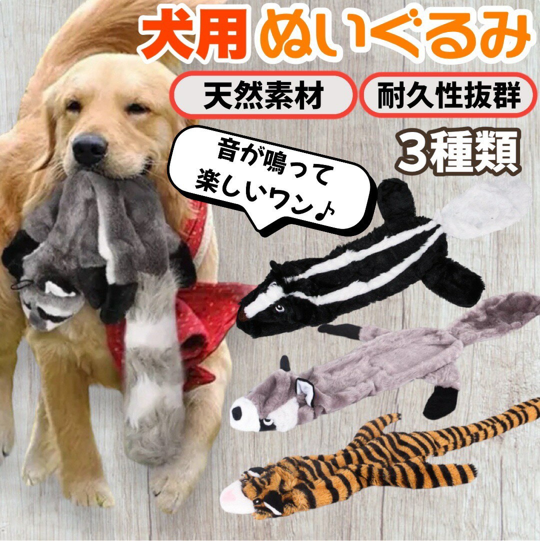 犬のおもちゃ 噛む 音の出る ぬいぐるみ 壊れない 音の出る ストレス解消 安全 運動不足 かわいい