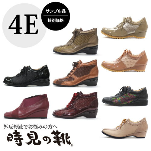 外反母趾 サンプル品4E カジュアルシューズ ブーツ
