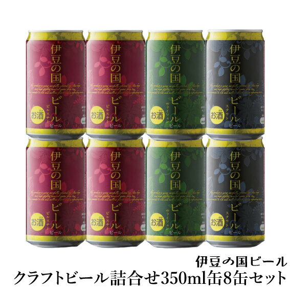 ギフト クラフトビール 静岡 静岡県のクラフトビール詰合せ 