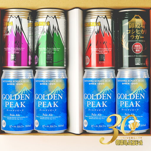 【常温発送】FG-7 御殿場高原ビール飲み比べ8缶 【常温発送】FG-7 御殿場高原ビール飲み比べ8缶