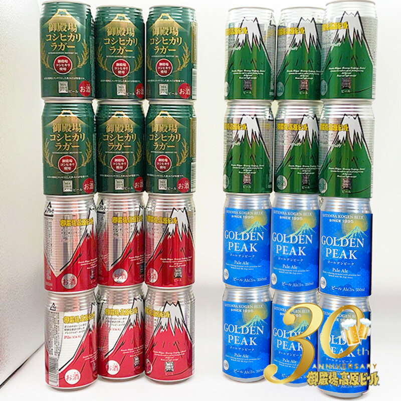 【常温発送】FG-14　御殿場高原ビール24缶