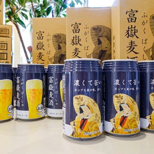 【常温発送】ギフト クラフトビール 静岡 2020年醸造スタート クラフトビール 富嶽麦酒8缶セット