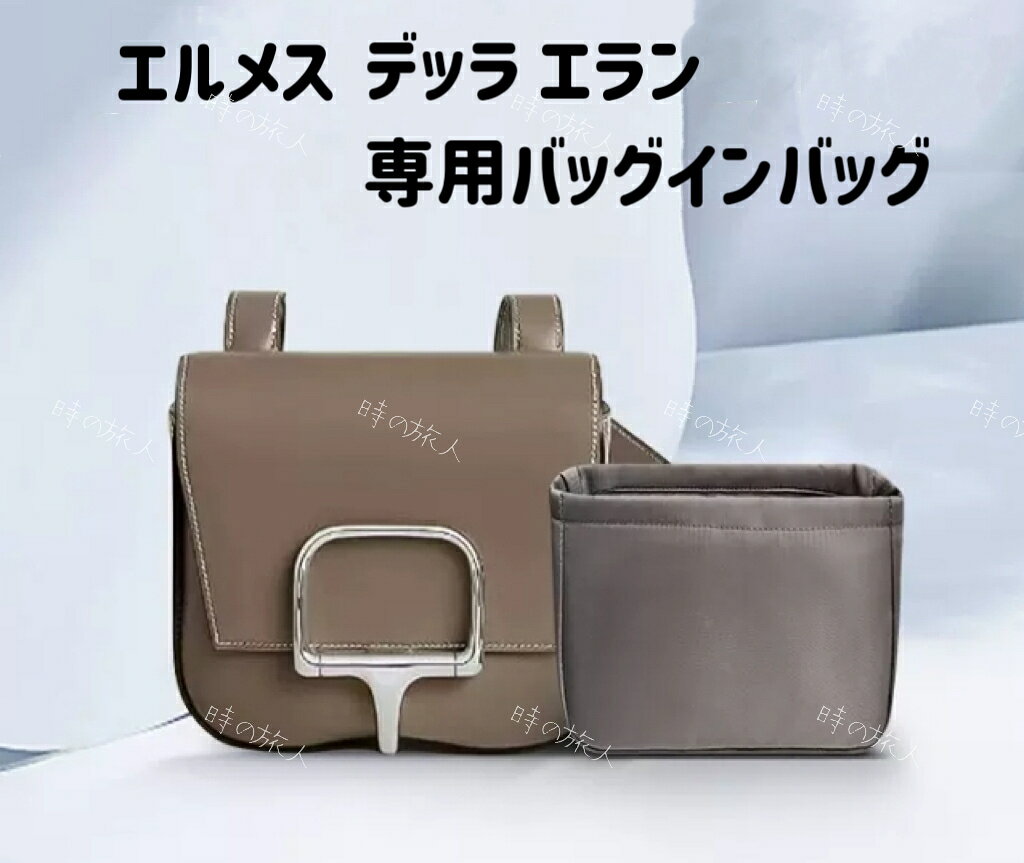 バッグインバッグ　HERMES エルメス デッラカヴァッレリア　エラン　ミニ　ナイロン　インナーバッグ 収納　軽量 洗える 軽量 仕分け 収納　汚れ防止 エルメス販売しておりません。ナイロン素材でとても軽くてしっかりしたお作りなので、カバンの汚れ防止、傷防止にもなります。たくさんの収納ポケットが付いていて小さいものから大きなものまで収納可能です。筆記用具や携帯、充電ケーブル、化粧品、手帳などいつも必要な物を整理しながら収納できます。また形がしっかりしていないバッグでも使用可能！HERMES エルメス デッラカヴァッレリア　エラン　ミニ　専用バッグインバッグ●5〜8営業日以内の発送になります。場合により2週間の時もございます。ご理解した上でご購入してくださいませ。●キャンセル／返品はお受けできません。商品確認後、こちらに不備があった際はお知らせ頂ければ対応致します。 1