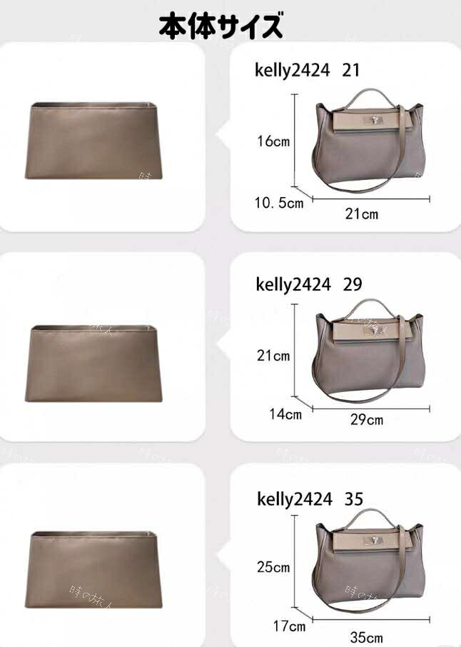 インナーバッグ　エルメス Kelly　ケリー　24/24 ミニ　29　35　バッグインバッグ ...