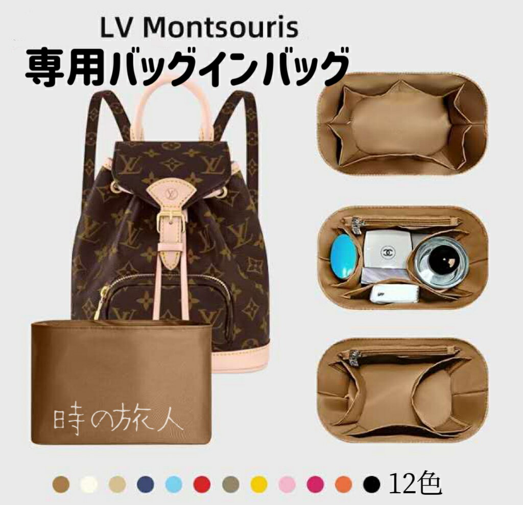 バッグインバッグ　ルイヴィトン　モンスリ　専用　インナーバッグ　高級ナイロン 収納 軽量 仕分け