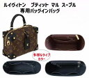 ルイヴィトン プティット マル スープル レディース バッグ インナーバッグ 小物入れ 機能性 分類 軽量 仕分け 収納 汚れ防止 傷防止