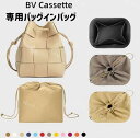 バッグインバッグ ボッテガ ヴェネタ BOTTEGA VENETA Cassette カセット バケットバッグ オーガナイザー 洗える 機能性 分類 軽量 仕分け 収納(4)