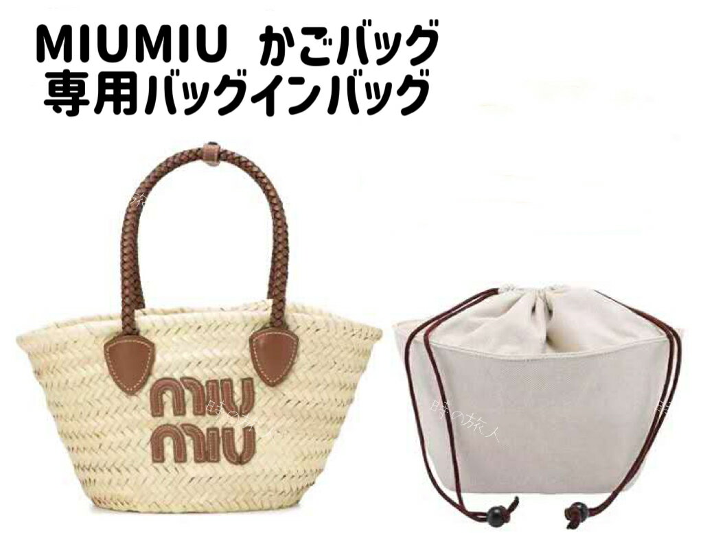 MIU MIU ミュウミュウ かごバッグ Basket tote ポーチ付き 楽天市場】かごバッグ ミュウミュウの通販