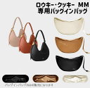 バッグインバッグ インナーバッグ ロウキークッキーMM シルク ツヤツヤ 収納 軽量 ピッタリ 高級 鞄に優しい