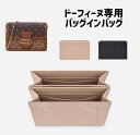 バッグインバッグ ドーフィーヌ 専用 インナーバッグ インナーキャリング トラベルポーチ 軽量 仕分け 汚れ防止 傷防止(4)