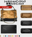 シャネル ショッピングバッグ インナーバッグ バッグインバッグ 機能性 分類 軽量 仕分け 収納 ナイロン カバンの汚れ防止 傷防止 水洗い可(4)