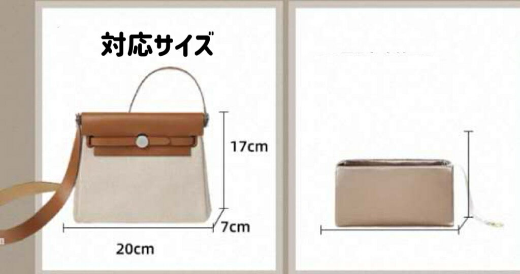 インナーバッグ エルメス　 エルメス HERBAG ZIP 20 エールバッグジップ 20 専用バ...