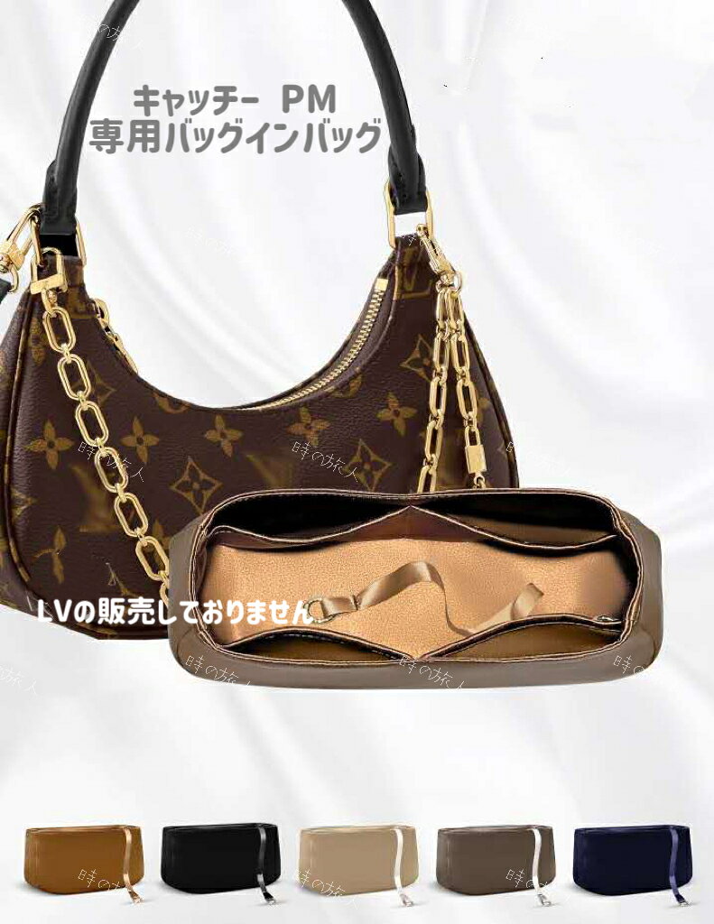 インナーバッグ キャッチー PM 専用バッグインバッグ シルク 多機能 軽量 仕分け 収納