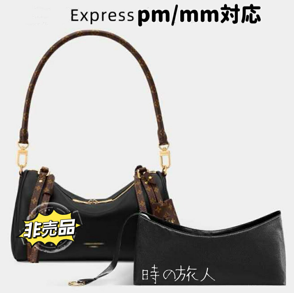 インナーバッグ バッグインバッグ ルイヴィトン　グエクスプレス PM MM対応　シルク　ナイロン 多機能 ..